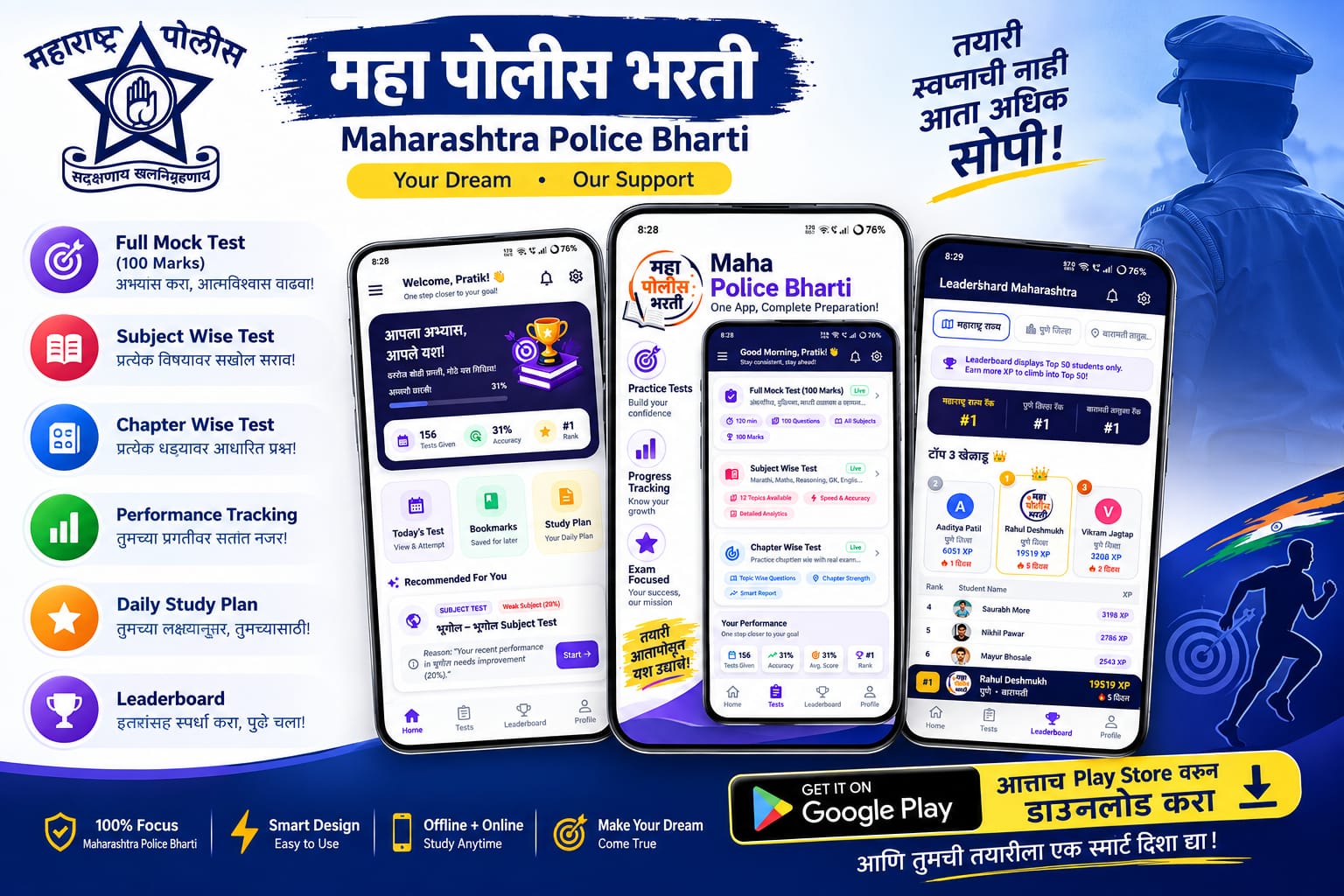 Maha Police Bharti App Banner